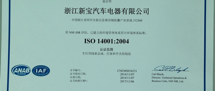 获得ISO14001环境管理体系认证；